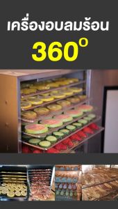 เครื่องอบอาหารเครื่องอบผลไม้ ระบบลมร้อน360องศา ร้อนไว ใช้งานง่าย แถมฟรีแผ่นซิลิโคน 10แผ่น