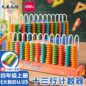 Deli Primary School Grade Four Large Number Digitizer Math Teaching Aids Thirteen Rows Counter Calculation Frame Learning Toys