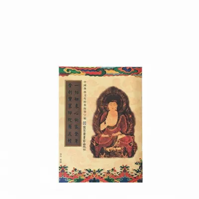 Buddhist Scriptures: Di Zang Sutra Heart Sutra Amitabha Sutra
