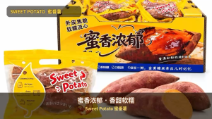 🍠 蜜香番薯 480g–500g|Sweet Potato 480g–500g
