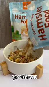 Morio อาหารแฮมเตอร์ 450g สารอาหารตรงตามที่ร่างกายต้องการ เน้นสุขภาพดี