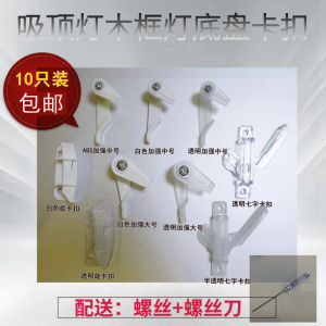 Ceiling Lamp Buckle Lampshade Clip Old-Fashioned Flat Lamp Fixed Screw Rotating Plastic Universal Lamp Accessories Wooden Frame Lamp