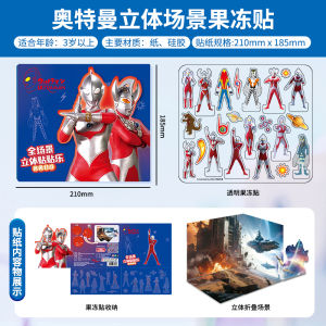 My Little Pony Childrens Sticker Book Boys Girls Can Repeat Sticker Quiet Book Scene Cartoon 3D Jelly Sticker Painting