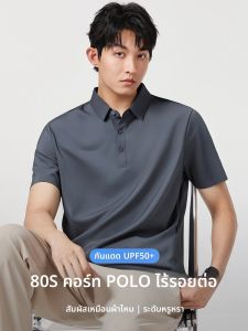 PERDONTOO | High Elasticity Seamless Ice Silk Polo Shirt Short Sleeve T-shirt Sun Protection Paul Shirt