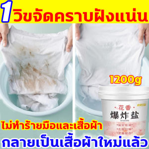 เสื้อผ้า Hx ผงขจัดคราบ 1200g น้ำยาฟอกผ้าขาว กลาย น้ำยาขจัดคราบบนผ้า เป็นสินค้าของคุณที่ช่วยให้คุณสวยงามและมีดนทราบ น้ำยาขจัดคราบบนผ้า เป็นการใช้งานที่ปลอดภัยและสมบูรณ์ ให้คุณสามารถเติมเต็มความมั่นใจในการมีผ้าที่เป็นนอกจากหลายปัจจ