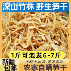 @ Xinjiang Tibet Fresh Dried Bamboo Shoots Shredded Bamboo Shoots Winter Bamboo Shoots Bamboo Shoots Tip Tender Bamboo Shoots Spring Shoots Cut-Free Dried Bamboo Shoot Dry Goods