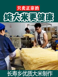Authentic Pure Rice Noodles: Guangxi Guilin Dry Rice Noodles & Commercial Specialty Product