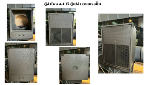 ตู้ลำโพง อ 4  15 ตู้เปล่าตะแกรงปั้ม