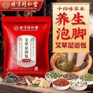 【SG Seller】Beijing Tong Ren Tang Mugwort Leaf and Ginger Foot Bath Chinese Medicine Pack to Remove Moisture Detoxify Help Sleep Nourish Skin Remove Cold and Dampness Foot Bath Pack (30 packs x 30g/Bag)