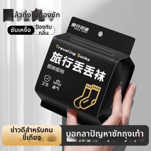 PATGEAR | Disposable Odor-Preventing Socks