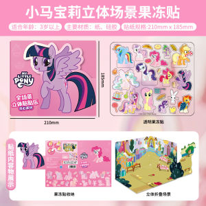 My Little Pony Childrens Sticker Book Boys Girls Can Repeat Sticking Quiet Scene Cartoon 3D Jelly Sticker Painting