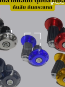 (1คู่)น็อตปลายแฮนด์ ตุ้มปลายแฮนด์ ลายดอกไม้ กันล้ม กันกระแทก อลูมิเนียม 1คู่ มี5สี