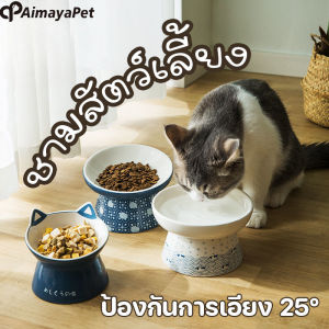 Aimayapet ชามอาหารแมวเซรามิก ชามอาหารแมว สไตล์ญี่ปุ่น แบบเอียง สําหรับสัตว์เลี้ยง สุนัข แมว