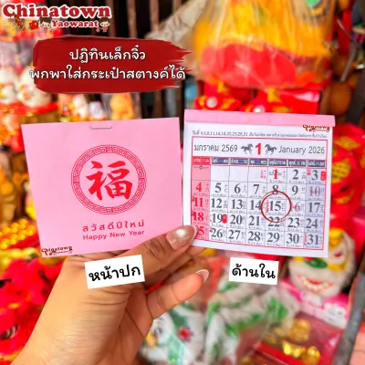 ปฏิทินชมพูสำหรับพกพา มี 3รูปแบบ มีวันพระไทย-จีน ปฏิทินจิ๋ว ปี ค.ศ.2026/ พ.ศ. 2569 ปฏิทินจีน ปฏิทิน ปฎิทิน2026 ใบ้หวย