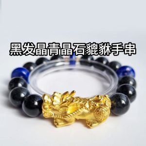 D22 Black Rutilated quartz and Lapis lazuli crystal bracelet with 18k Gold pixiu