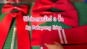 โบว์ยักษ์ โบว์ใหญ่ 3 ชั้น 75/50/30cm ประกอบง่าย ตกแต่งโบว์ใหญ่ สําหรับตกแต่งงานปาร์ตี้วันเกิด คริสต์มาส งานแต่งงาน