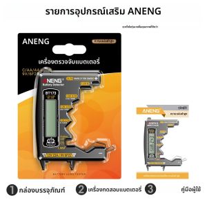 เครื่องทดสอบแรงดันไฟฟ้าแบตเตอรี่จอแสดงผลดิจิตอล ANENG BT173 ความแม่นยำสูง 12V 23A / 9V 6F22 เซลล์ปุ่ม ฯลฯ อินเตอร์เฟซการตรวจจับสองสากล