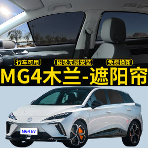 MG4EV Special Sunshade Curtain Magnetic Heat Insulation Side Window Car Net Curtain Mosquito Proof Heat Insulation Mulan
