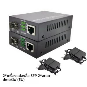 ตัวแปลงสื่อ Gigabit SFP ไฟเบอร์เป็นอีเธอร์เน็ต RJ45 พร้อมโมดูลไฟเบอร์แบบมัลติโหมด LC แบบคู่ ตัวรับส่งสัญญาณไฟเบอร์ออปติก 500 ม.