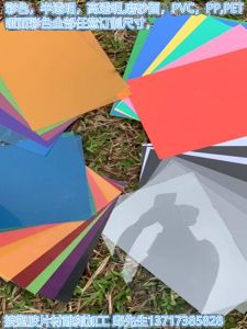 Transparent Frosted Surface Colored PVC Plastic Sheet PET Sheet Material Processing Die Cutting Shape Customizable Hardware Tools