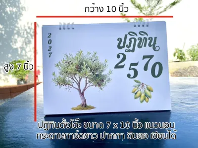 ปฏิทินตั้งโต๊ะ 2570-Celendar 2027 (ขนาด 7x10 นิ้ว แนวนอน) (วันหยุดนักขัตฤกษ์/วันพระ/ข้างขึ้นข้างแรม) ไทย *งานทำมือ*01