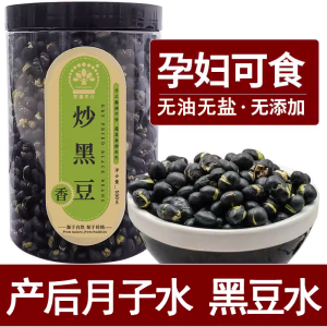 Dry Fried Black Beans Ready to Eat Oil Free Salt Free Soak in Water for Tea Three Color Drink Pregnant Women Snack/Nuts/Local Specialties