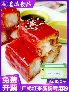 Authentic Redmi Rice Roll Specialty Powder Guangdong Style Crispy Shrimp Fillings Commercial Use Hong Kong Style Brazo Tearoom