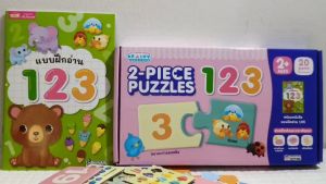 หนังสือแบบฝึกอ่าน พร้อมจิ๊กซอว์จับคู่ : 123  2-PIECE PUZZLES 123  สำหรับ2ขวบขึ้นไป