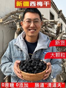 Pure Original Flavor Kashi Prune Dried Fruits No Added Ingredients Traditional Sun Dried Baby Nutrition Special Product Xinjiang