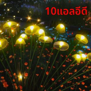 ใหม่ 10LED พลังงานแสงอาทิตย์แมงกะพรุน Sway ไฟสวนกลางแจ้ง Pathway ตกแต่งเห็ดพลังงานแสงอาทิตย์กันน้ําสําหรับลานสนามหญ้า Street Patio