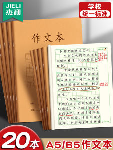 Thickened Leather Paper Middle School Exercise Book Graded Three Year Primary School Chinese Composition Book Large Square Grid