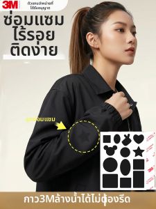 3M | Self-Adhesive Invisible Clothing Patch