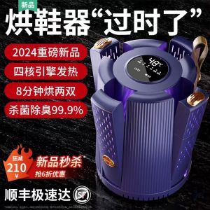 Automatic German Style Shoe Dryer Machine Odor Eliminator Antibacterial Wet And Dry Dual Use Home New Model Shoe Heating Pad