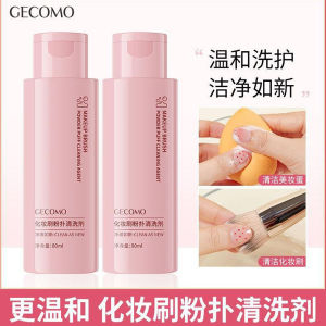 HBESTY GECOMO makeup brush puff cleaner clean and mild do not hurt hands beauty blender beauty tool cleaner wholesale