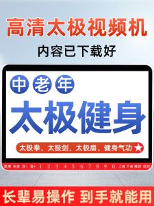 Tai Chi Video USB Flash Drive Player Morning Exercise Machine for Middle-Aged And Elderly People Chinese Desktop Audio Player