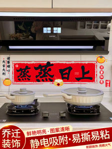 Housewarming Decoration Cabinet Paper-Cut Fu for Window Electrostatic Sticker New Home Kitchen Decoration Moving and Entering Ceremony Supplies