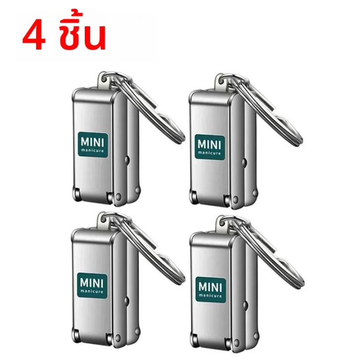 สินค้าใหม่ปี 2026，กรรไกรตัดเล็บแบบพับได้ พกพาสะดวก สำหรับเดินทาง 1-4 ...