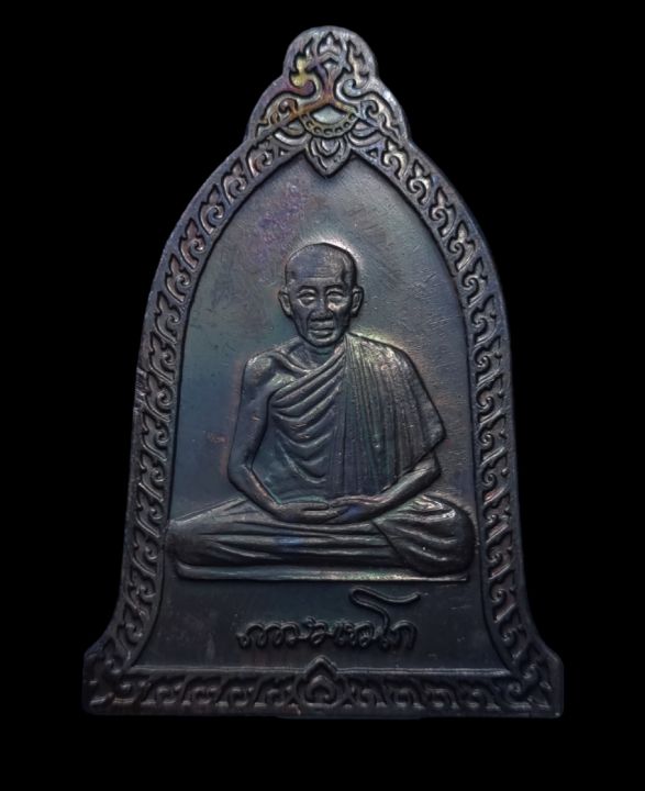 หลวงพ่อเกษม เหรียญหลวงพ่อเกษม เหรียญระฆังหลวงพ่อเกษม ปี2538 เหรียญ