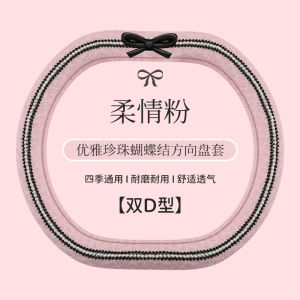 Bọc Vô Lăng Ô Tô Thoáng Khí Chống Trượt Sang Trọng Mùa Hè D-shaped Universal Four Seasons Womens Style Bọc Vô Lăng Xe Hơi