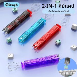 ชุดอุปกรณ์เสริมสำหรับคีย์บอร์ด Elough 2 in 1 ประกอบด้วยที่กดสวิตช์คีย์บอร์ด ที่เปิดและถอดเพลาคีย์ ที่ถอดปุ่มกด และอุปกรณ์เสริมอื่นๆ