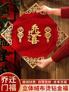 New Home Decoration Sticker Self-Adhesive Lucky Charm Moving in Gift Premium Quality Velvet Material Entrance Door Decal