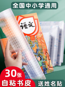 Vỏ Bìa Sách Trong Suốt Chống Thấm Nước Chống Trượt Tự Dính Không Cần Cắt Cho Học Sinh Tiểu Học Vỏ Bìa Sách Bằng Giấy