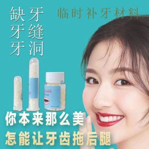 ✱自制临时补牙材料补缺牙补断牙补牙缝补牙洞假牙材料补缺牙齿♖✱ Self made temporary filling materials for filling missing teeth filling broken teeth filling gaps filling cavities denture materials for filling missing teeth♖