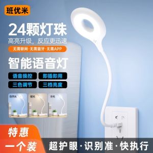 Intelligent Voice Control LED Night Light Integrated Study Assistant Bedside Lamp USB Powered Sensing Light Convenient Charging
