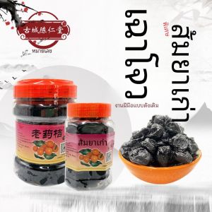 Old Medicine Orange Chen Rentang Promotion Authentic Chaozhou Sanbao Old Citrus Medicine Orange
