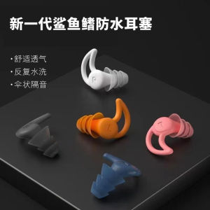 Professional Adult Earplugs Waterproof Swimming Ear Protection for Bathing And Shampooing Ear Blocks Ear Stickers