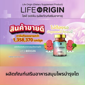 (3 กระปุก) ไลฟ์ ออริจิ้น (Life Origin) ผลิตภัณฑ์เสริมอาหาร บำรุงสุขภาพจากธรรมชาติ รวม 11 สมุนไพร บำรุงเลือด ขนาด 30 แคปซูล พร้อมของแถม สบู่ทองคำ (MV Mall Outlet)