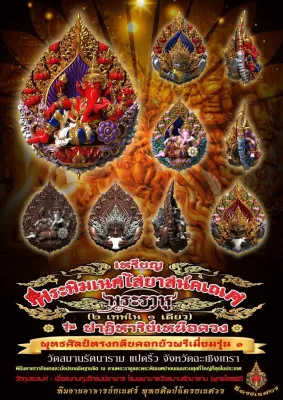 Thai Amulets 泰国佛牌 Lucky Pack 幸运包 3D Phra Pikanet Rahu (Ganesha) 立体象神与拉胡