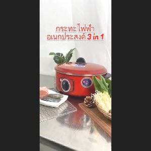 กระทะไฟฟ้าเอนกประสงค์ ฝาแก้ว รุ่น ขนาด 12 นิ้ว กระทะไฟฟ้าพร้อมซึ้งนึ่ง (1000 วัตต์ 3 ลิตร) กระทะไฟฟ้า ผัด ต้ม แกง ทอด