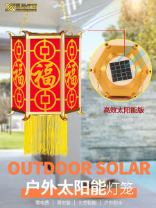 ไฟโคมไฟฟ้าแสงอาทิตย์แบบกันน้ำสำหรับตกแต่งบ้านพักช่วงปีใหม่และเทศกาลปีใหม่จีน ไฟตกแต่งสวนแบบจีนโบราณ ไฟตกแต่งบ้านพักแบบจีนโบราณ